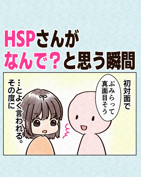 HSPさんがなんでと思う瞬間　表紙