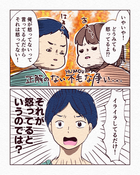 夫の不機嫌との付き合い方_出力3_012