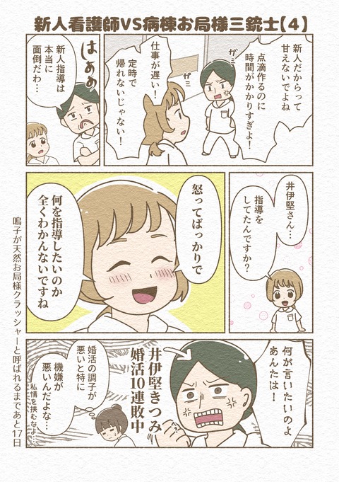 2026.4.リメイク新人看護師VS病棟お局様三銃士_004
