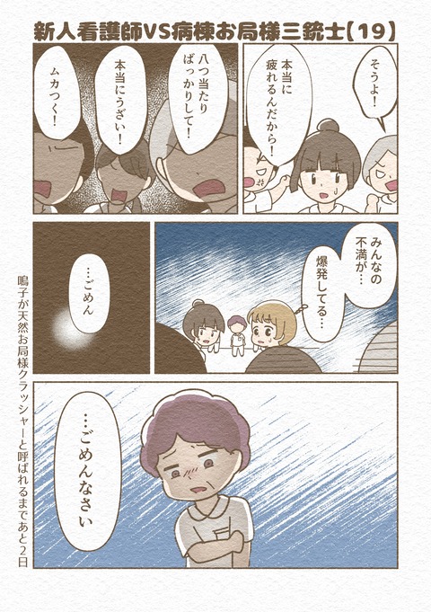 2026.4.リメイク新人看護師VS病棟お局様三銃士_019