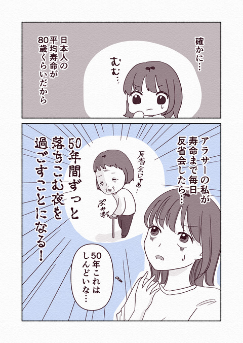 寝る前に反省会したらダメな理由_出力3_012