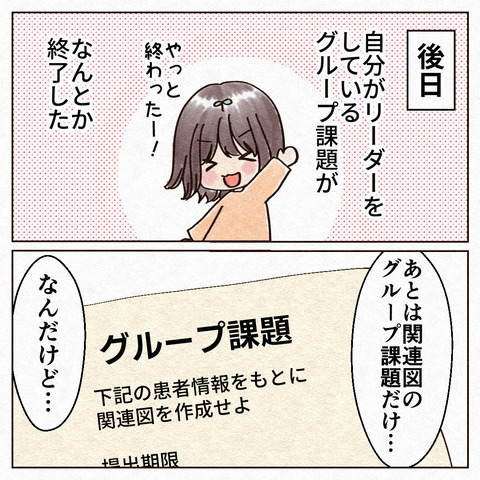 裏リーダーが辛くて泣いた話_出力3_023