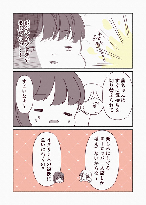 病まない友達のポジティブマインド1_011