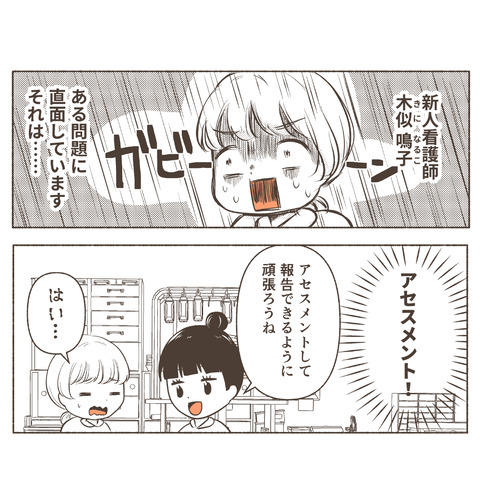 インスタ新人看護師が苦戦するアレ_1_004
