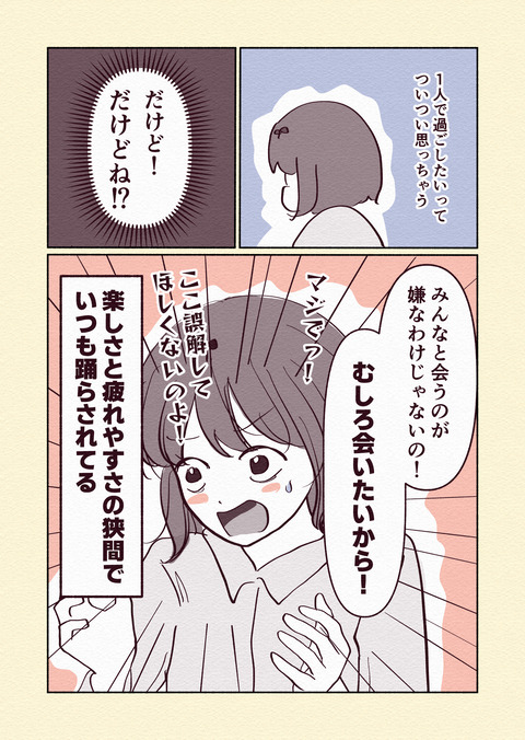 予定前日の憂鬱と葛藤30%_010