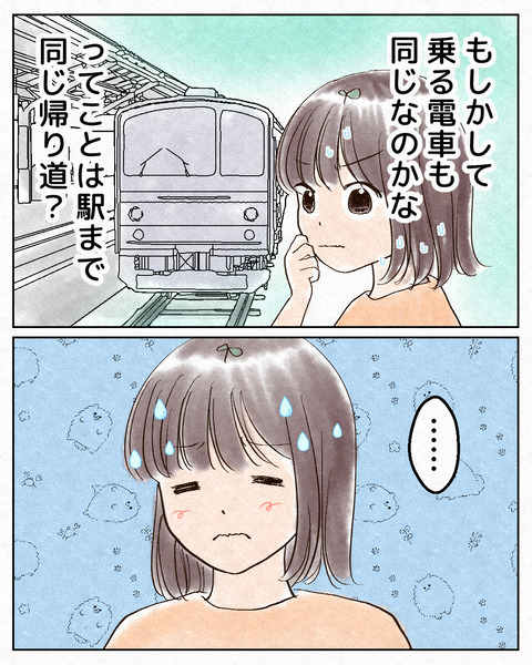 気にしすぎあるある〜帰り道編〜_出力_005