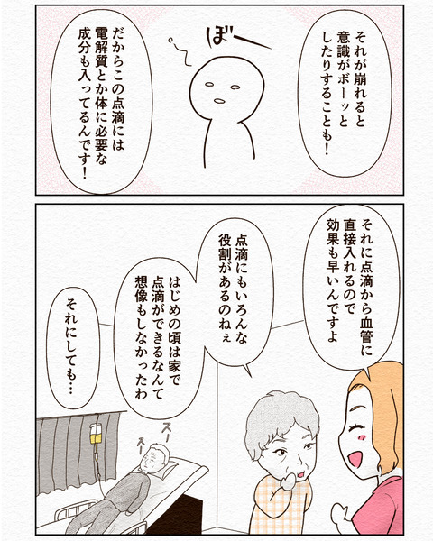 Ep3入院拒否 インスタ-5_026