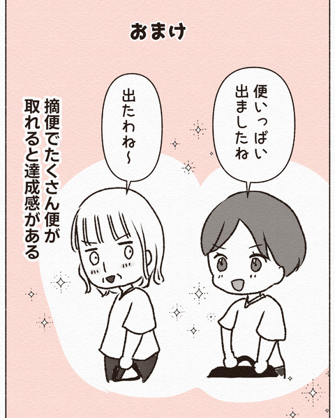 訪問看護と家族とペットの話_012