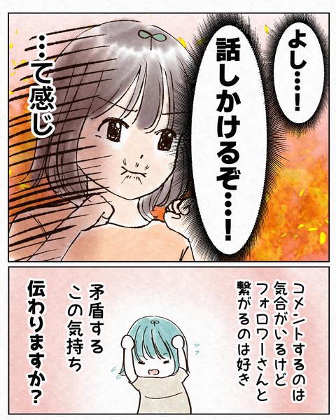 SNSでコメントするときの心境_出力_006