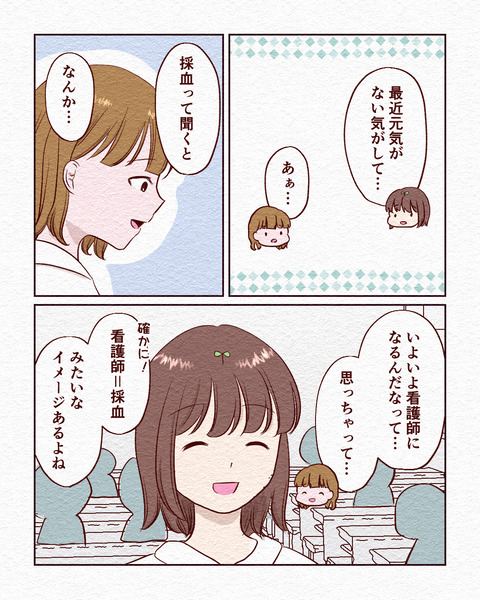 看護学生が初めて採血した話_出力2_010