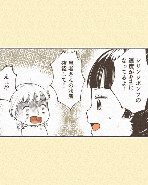 めちゃくちゃ焦った話_052