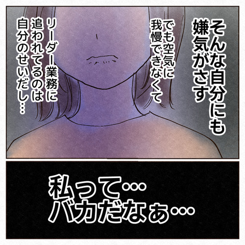 裏リーダーが辛くて泣いた話_出力3_022