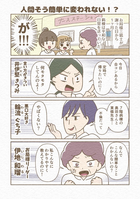 人間そう簡単に変われない！？_024