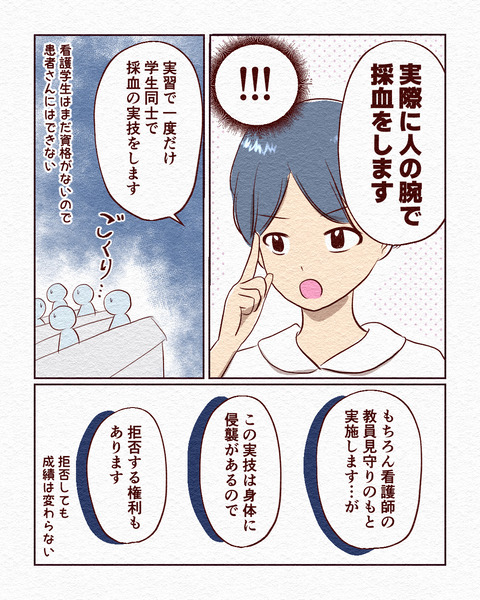 看護学生が初めて採血した話_出力1_004