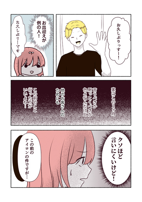 美容室で火傷した話_出力9_019