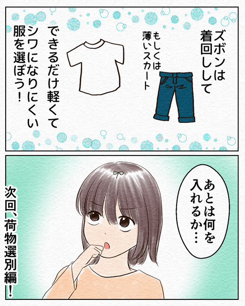 旅行の荷物を激減させた話_出力3_016