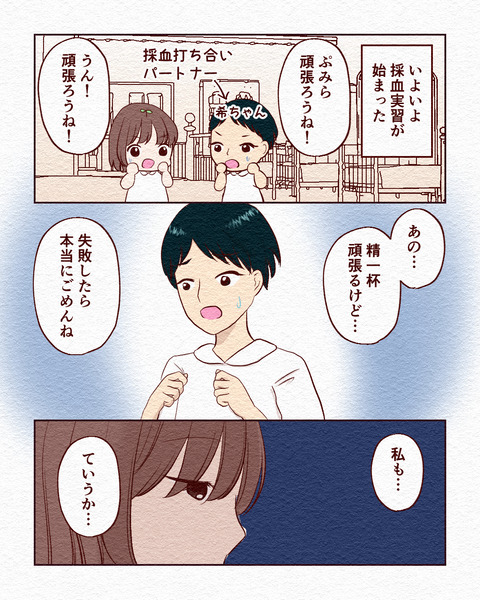 看護学生が初めて採血した話_出力6_032