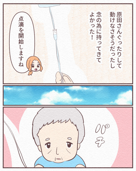 Ep4【まだ5月が命取り!室内熱中症で倒れた父の話】_5_033