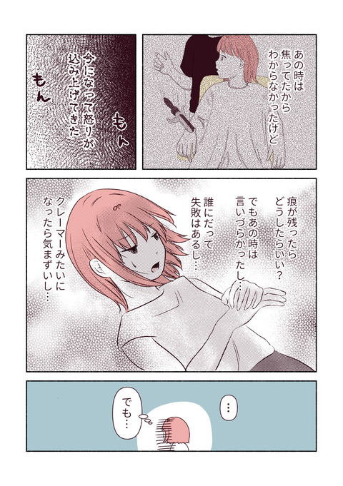 美容室で火傷した話_出力8修正版_016