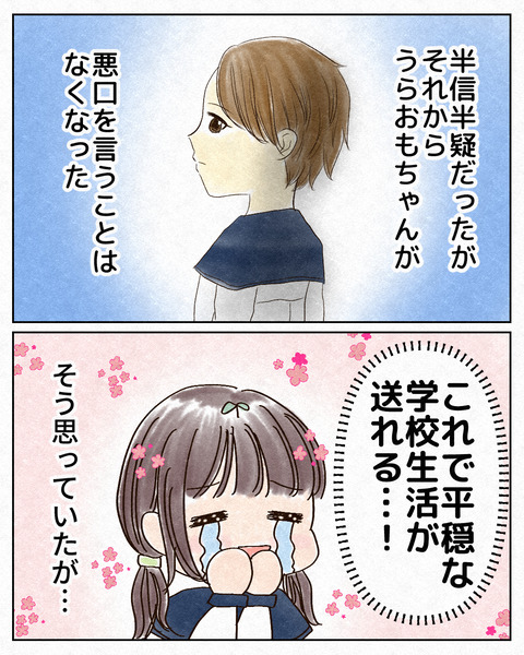 ナメられやすい中学生_出力8_051