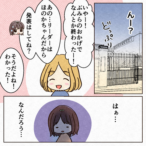 裏リーダーが辛くて泣いた話_出力5_038