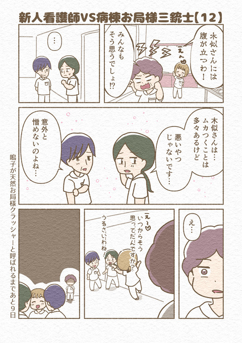 2026.4.リメイク新人看護師VS病棟お局様三銃士_012