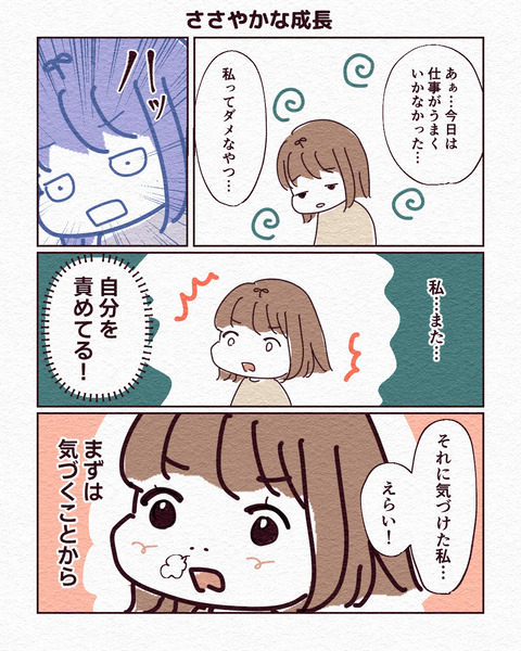 ささやかな成長
