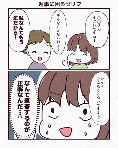 返事に困るセリフ