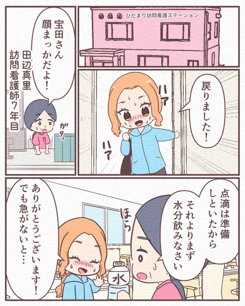 Ep4【まだ5月が命取り!室内熱中症で倒れた父の話】_4_025