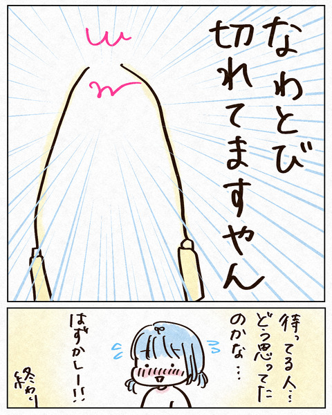 縄跳び失敗談＊手抜き_出力_004