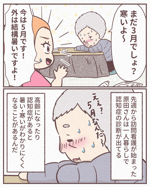 Ep4【まだ5月が命取り!室内熱中症で倒れた父の話】_1_004