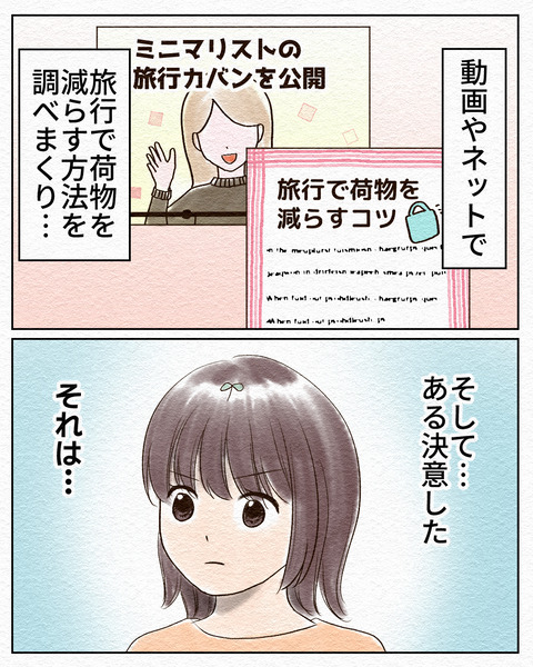 旅行の荷物を激減させた話_出力2_008