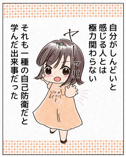 一緒にいるとしんどい人_出力_025