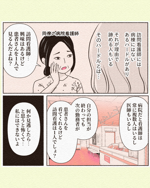 訪問看護師と病棟看護師の最大の違い_021