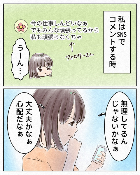 SNSでコメントするときの心境_出力_002
