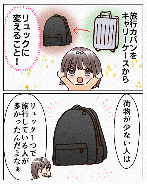 旅行の荷物を激減させた話_出力2_009