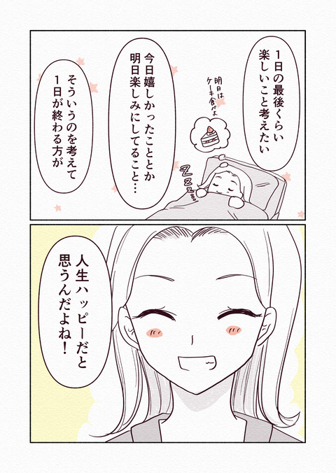 寝る前に反省会したらダメな理由_出力3_011