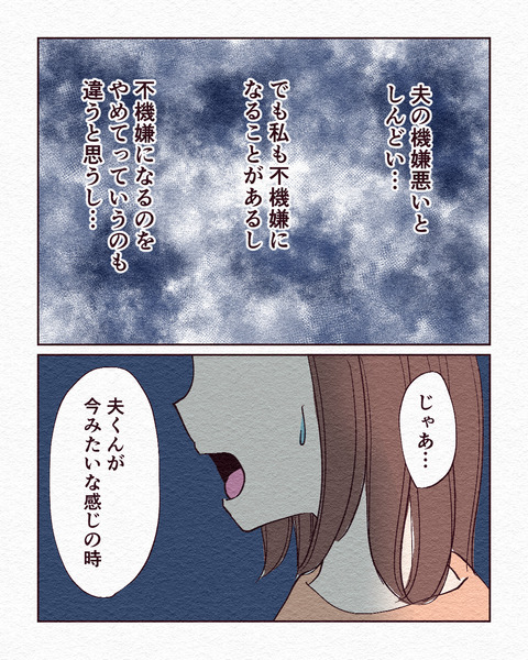 夫の不機嫌との付き合い方_出力3_014