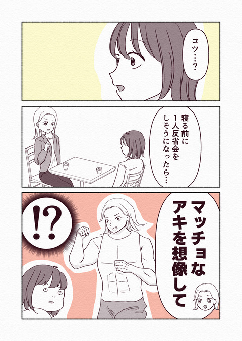 寝る前に反省会したらダメな理由_出力4_014