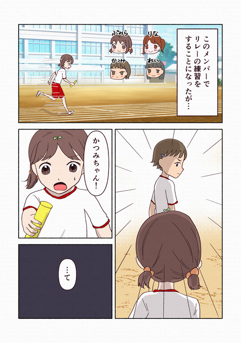 リレーで半泣きになった話_出力_008