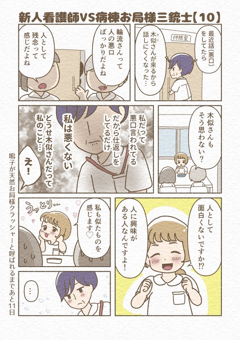 2026.4.リメイク新人看護師VS病棟お局様三銃士_010