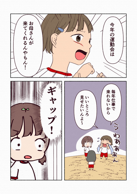 リレーで半泣きになった話_出力7_014