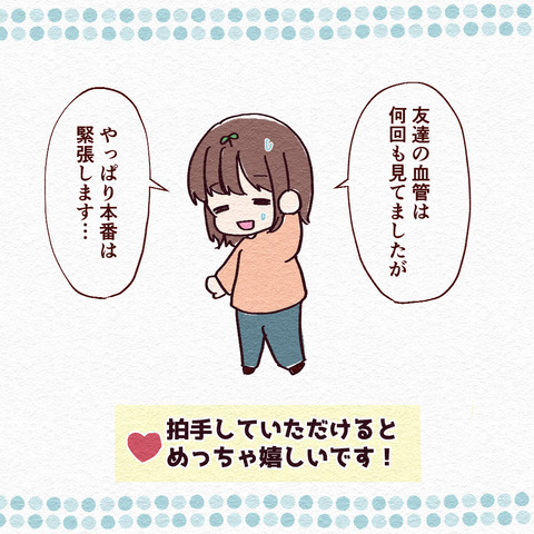 看護学生が初めて採血した話_出力7_043