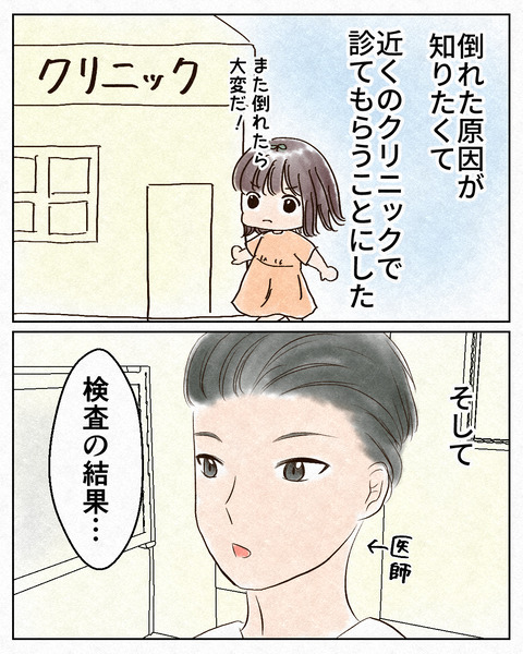 仕事中に気絶した話6_出力_009