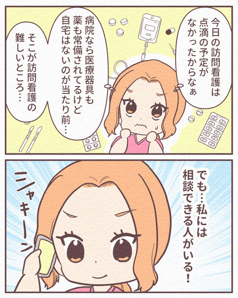 Ep4【まだ5月が命取り!室内熱中症で倒れた父の話】_2_013