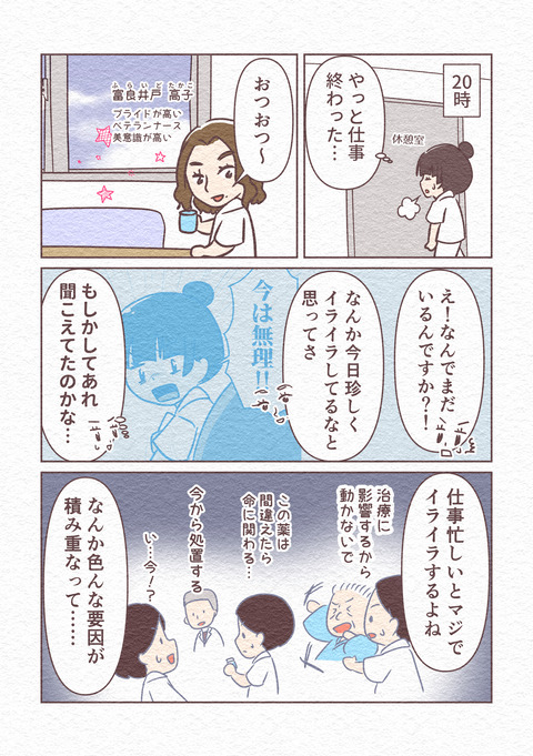 こんな先輩になりたくなかった中編20260112_027