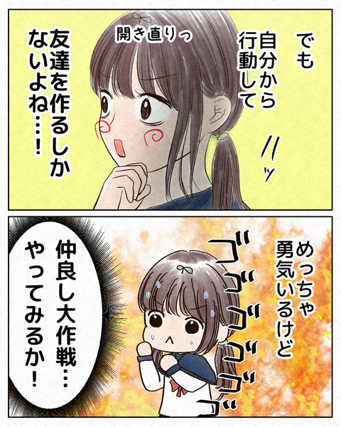 ナメられやすい中学生_出力10_068