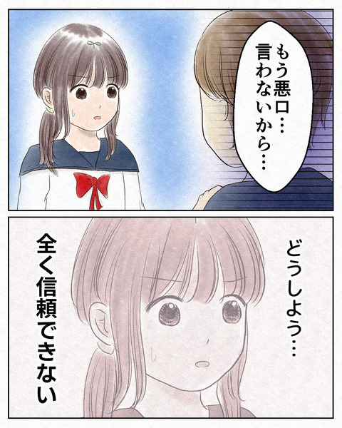 ナメられやすい中学生_出力7_048
