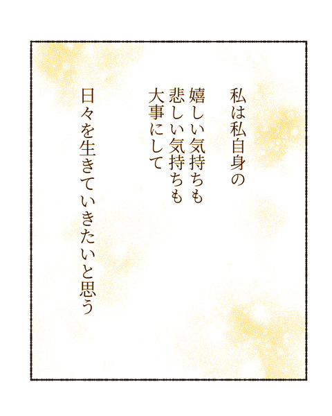 須辺木陽 インスタ_出力最終話_092