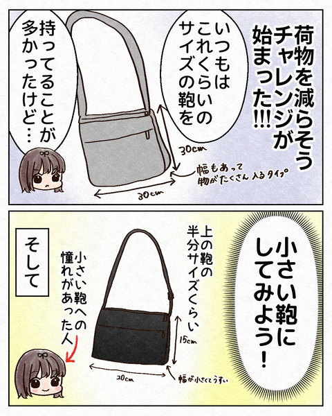 荷物を減らす_出力2_010